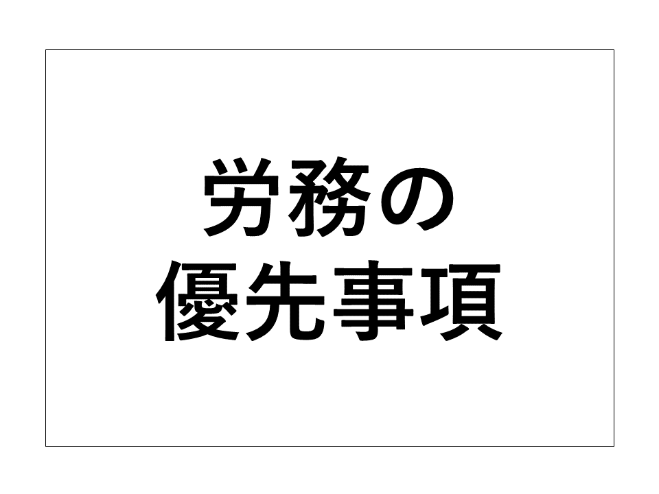 労務の優先事項(3)働き方と給与計算のルールを決める② | 目黒区の社労士事務所｜ステディステップ【新規開業・零細企業に特化】